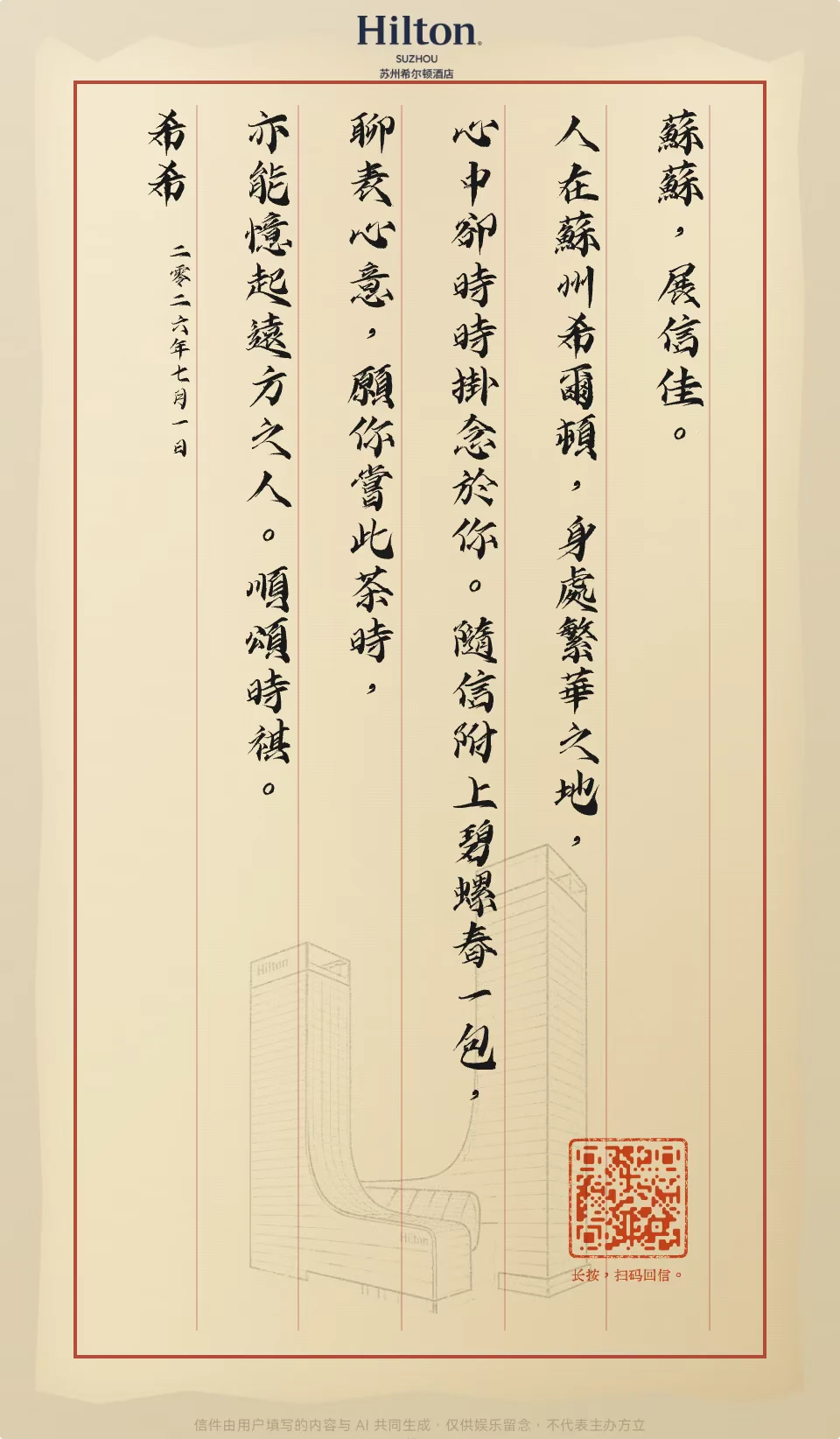 平安批家书
